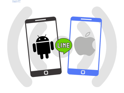 Line資料＆設定無痛轉移 Android◂▸iPhone